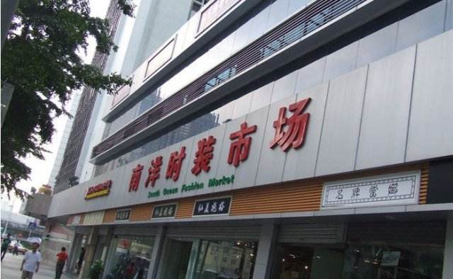 Nanyang International Garment Wholesale market
